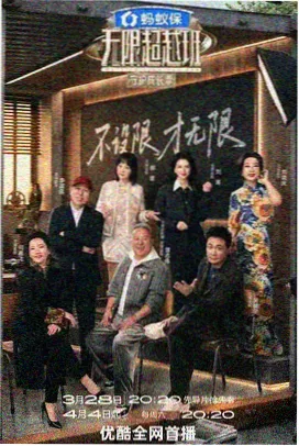 一口定情节目海报